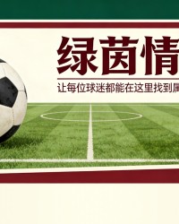 kaiyun-门兴有意奥斯纳布吕克新星巴吉？